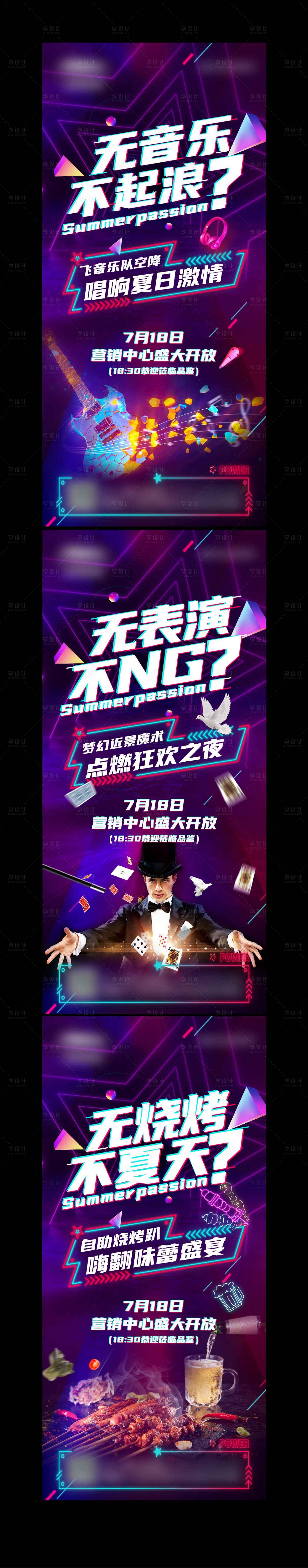 源文件下載【享設計】搜索編號：99590001771918193【音樂節燒烤魔術活動系列海報】