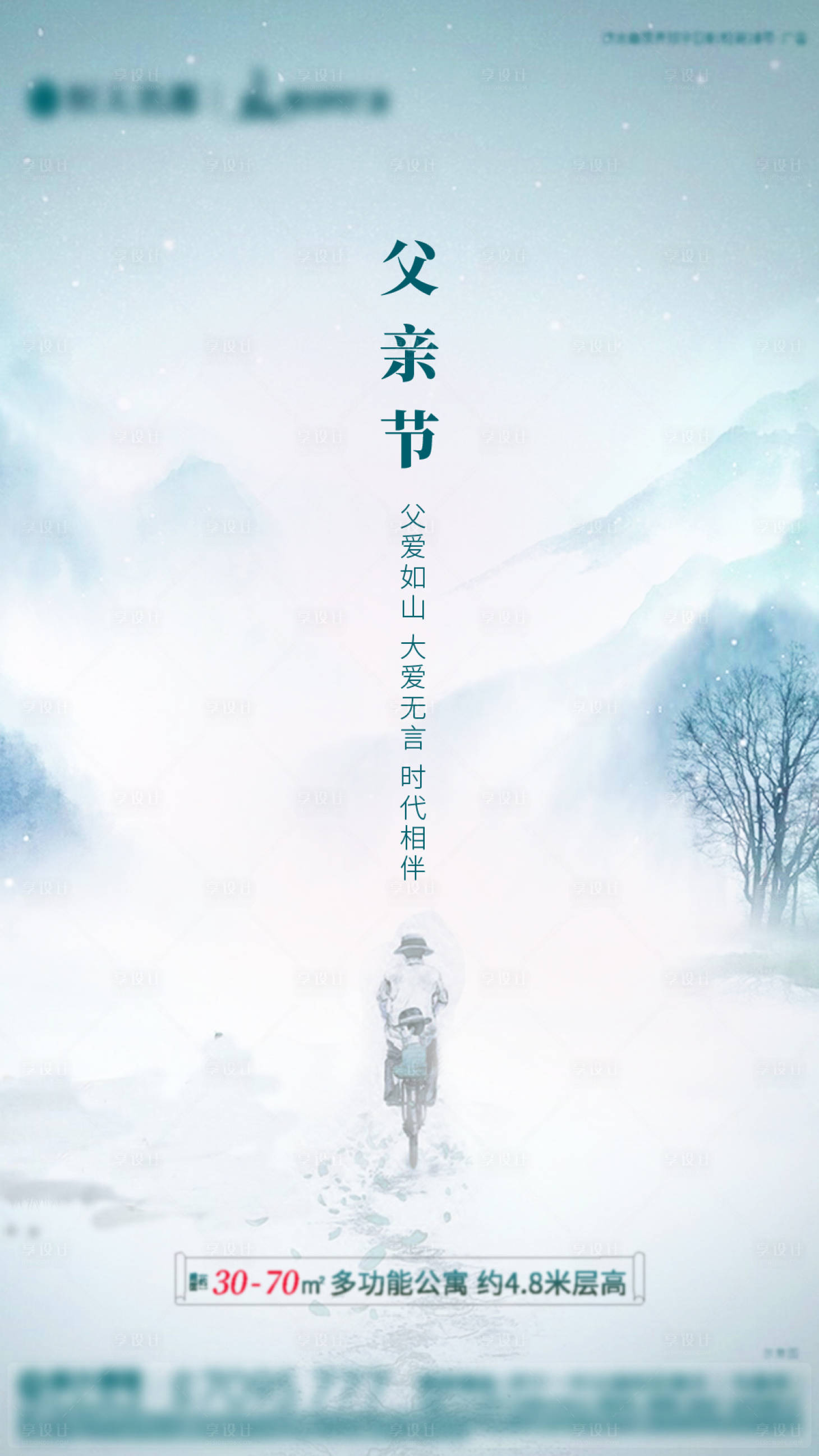 源文件下載【享設計】搜索編號：69300001629221587【父親節海報】