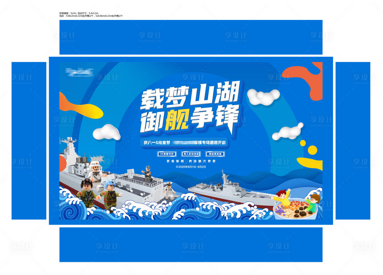 源文件下載【享設計】搜索編號：48870001628398760【軍艦DIY活動展板】