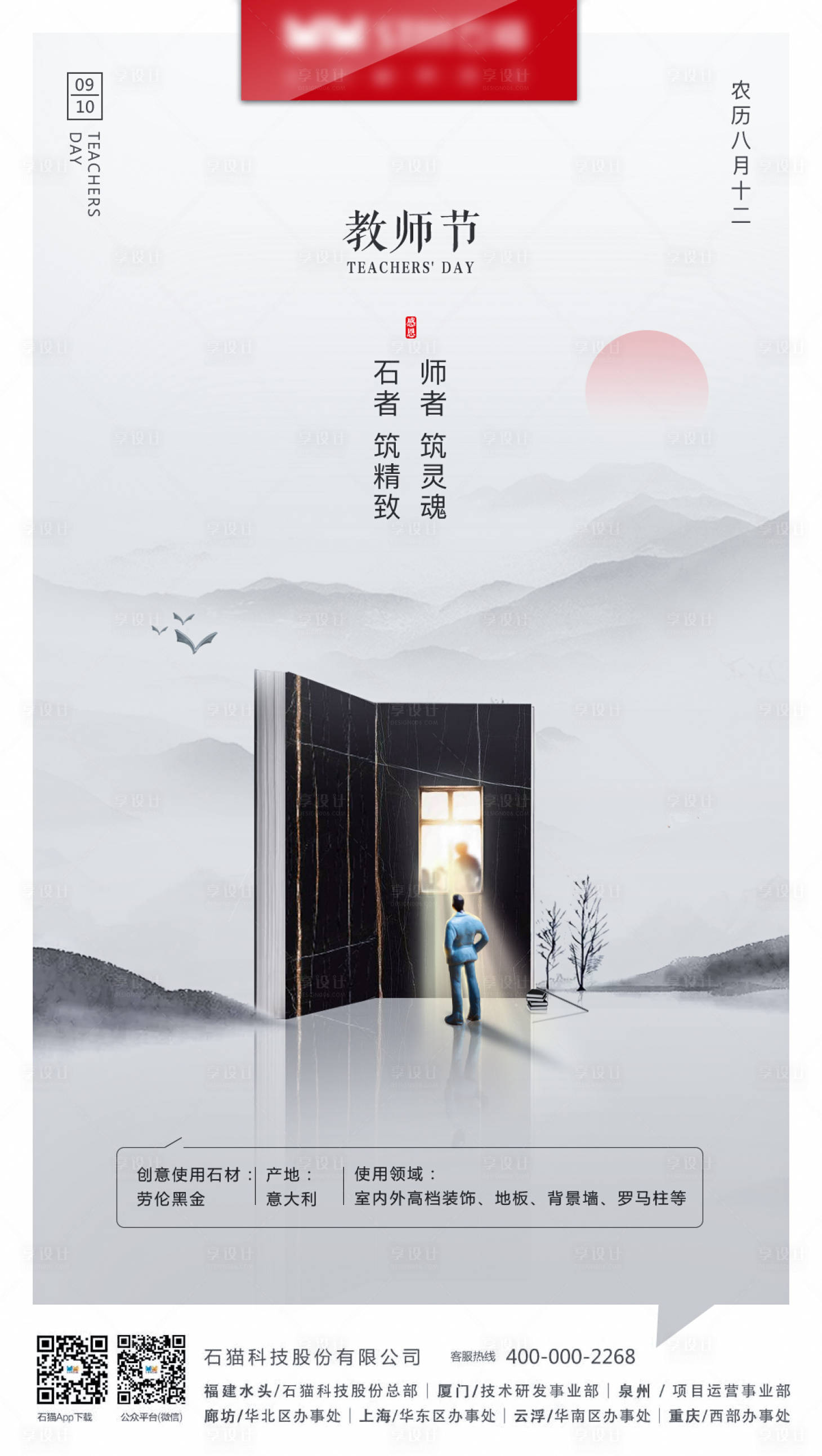 源文件下載【享設計】搜索編號：24410001782307217【創意教師節海報】