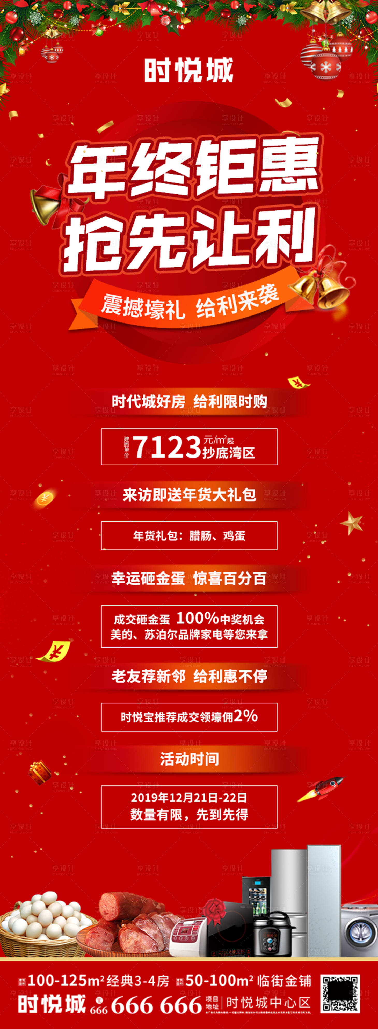 源文件下载【享设计】搜索编号：26690001721356037【年终钜惠海报】