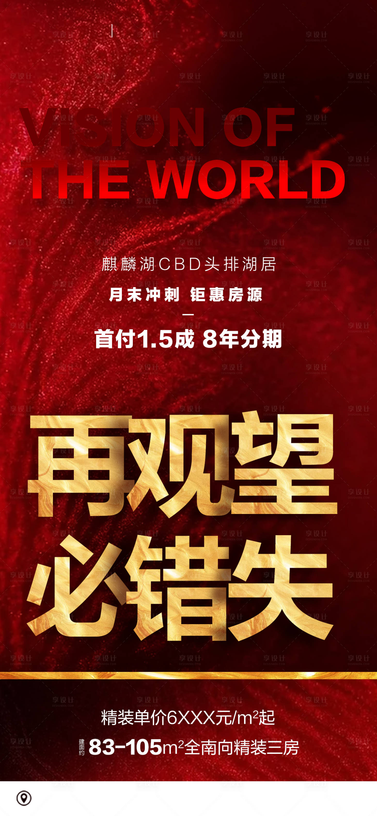 源文件下载【享设计】搜索编号：15640001740689256【红金加推热销海报】
