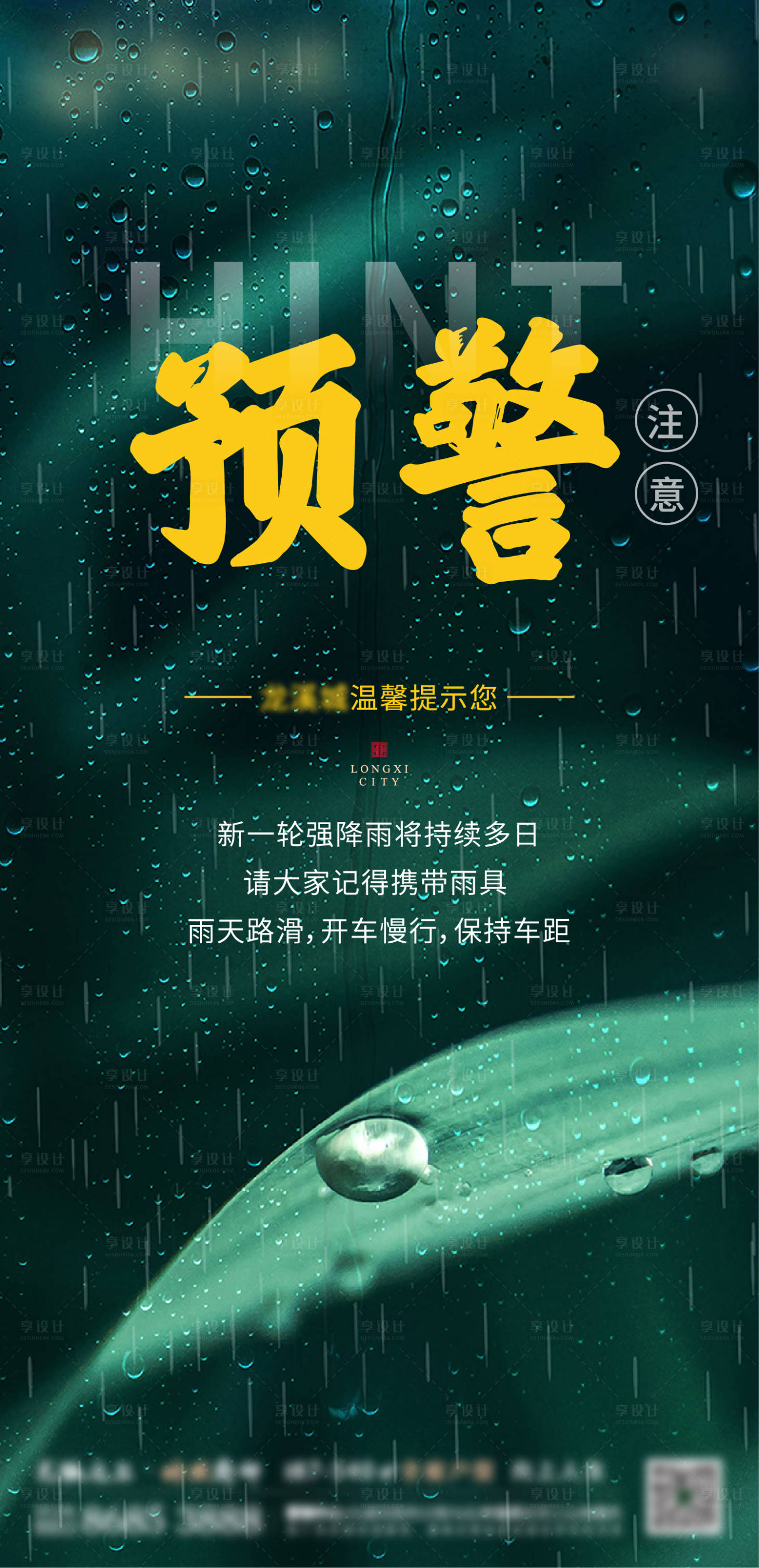 源文件下載【地產雨天溫馨提示綠金海報】編號：59110001812931172