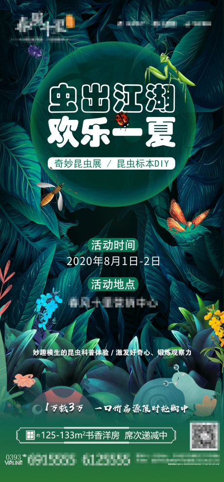 源文件下载【地产昆虫展DIY活动海报】编号：64340001552235035