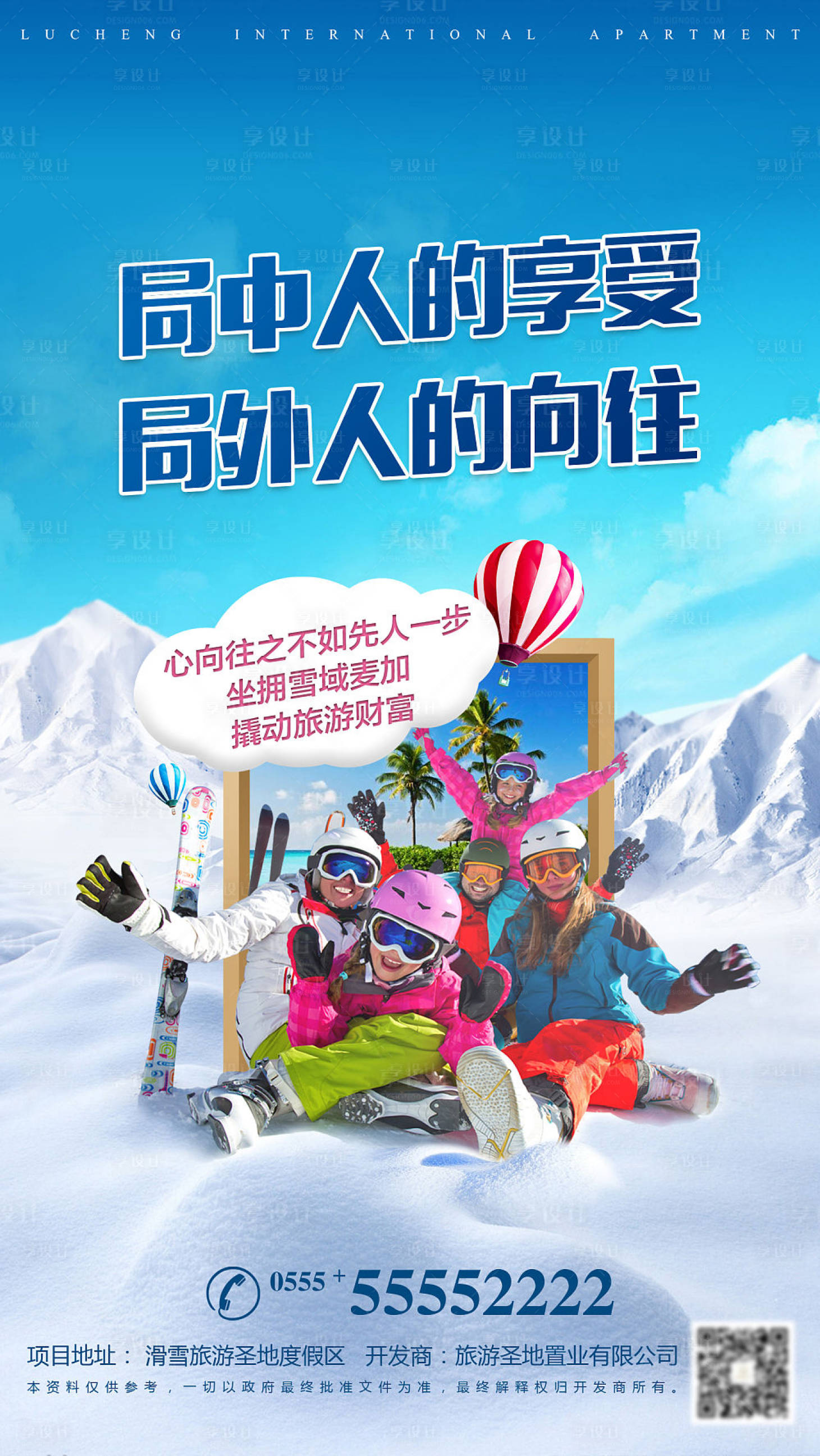 源文件下載【文旅地產(chǎn)滑雪海報(bào)】編號(hào)：88370001557716517