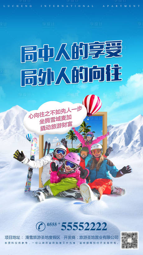 编号：20200802195310135【享设计】源文件下载-文旅地产滑雪海报
