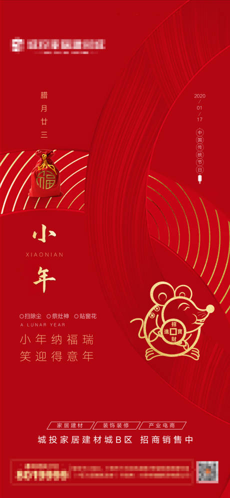 源文件下载【地产小年节日中国红微单】编号：47010001785947479
