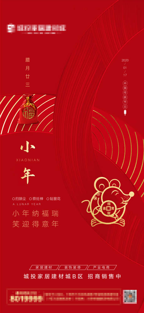 编号：20200826155853464【享设计】源文件下载-地产小年节日中国红微单