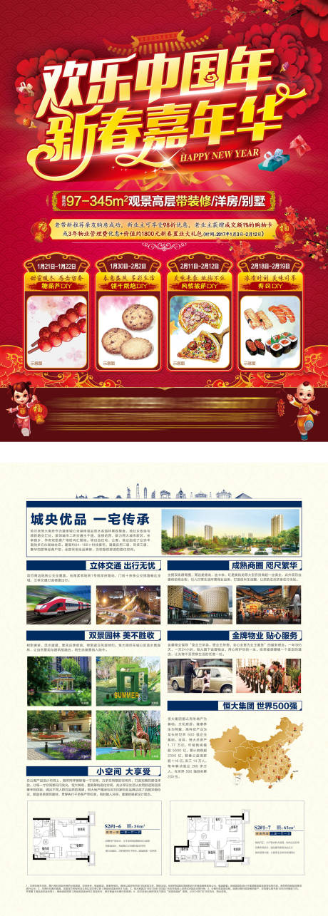 源文件下載【享設計】搜索編號：39820001802915068【新年嘉年華美食活動單頁】