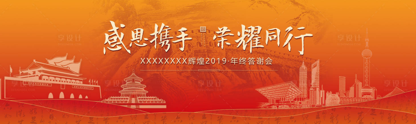 源文件下载【享设计】搜索编号：58870001737004905【答谢会活动背景板】