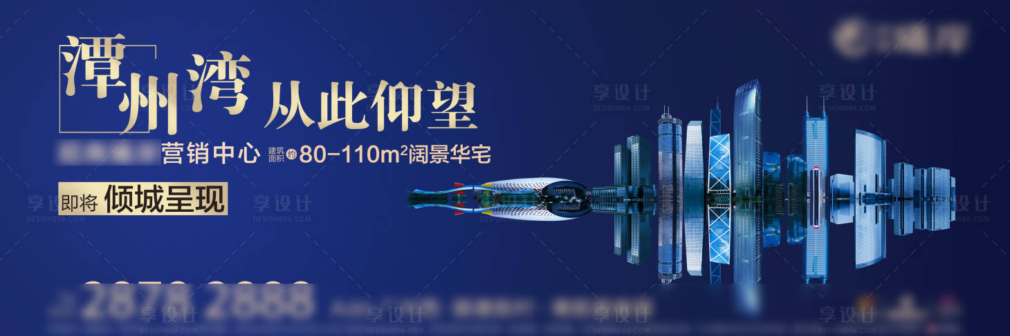 源文件下載【享設計】搜索編號：57050001780388594【房地產城市大氣廣告展板】
