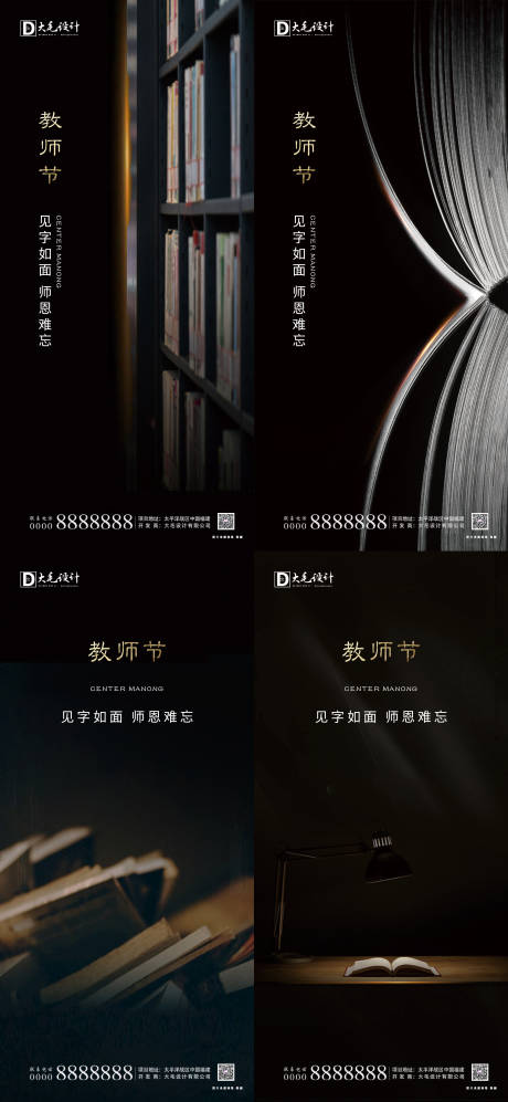 源文件下載【享設計】搜索編號：50290001573937859【教師節系列海報】