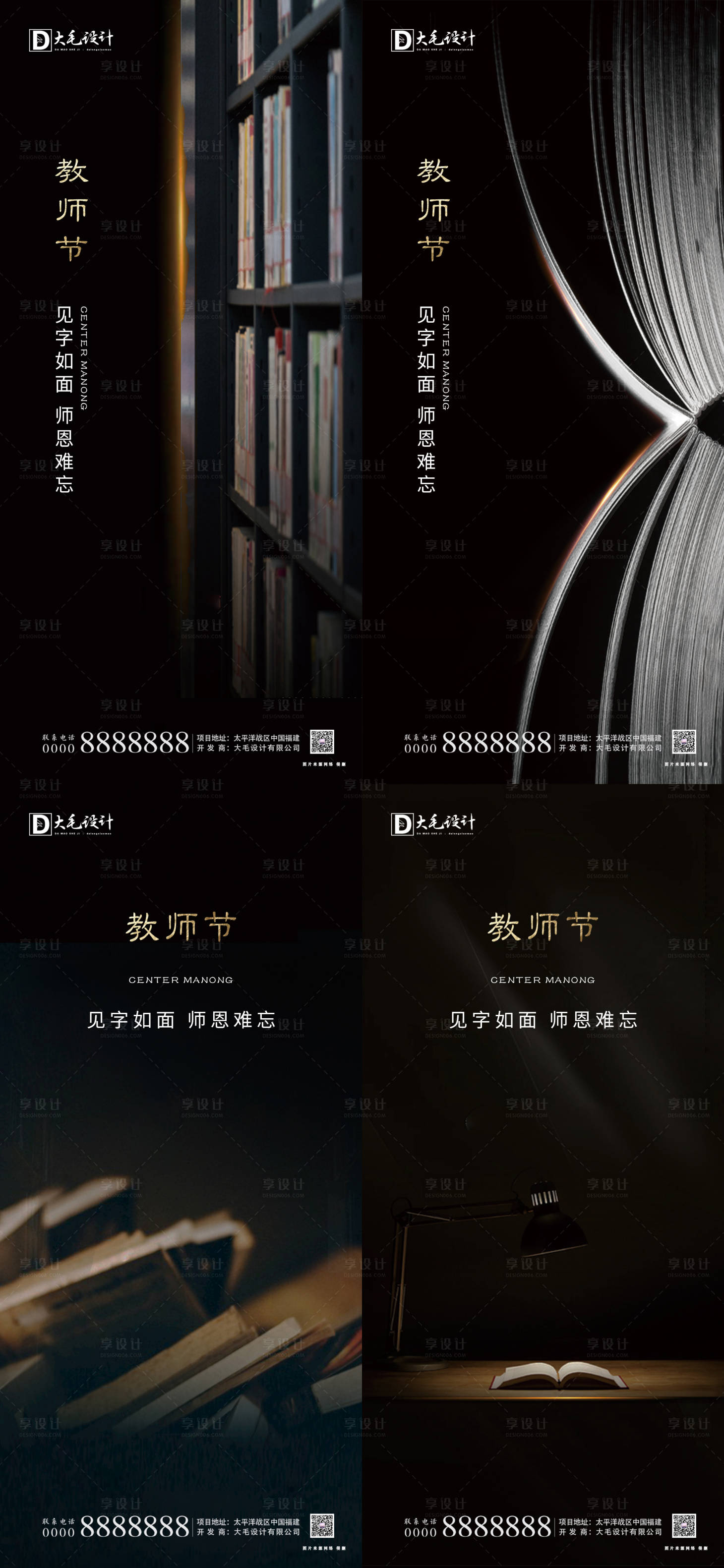 源文件下载【享设计】搜索编号：50290001573937859【教师节系列海报】