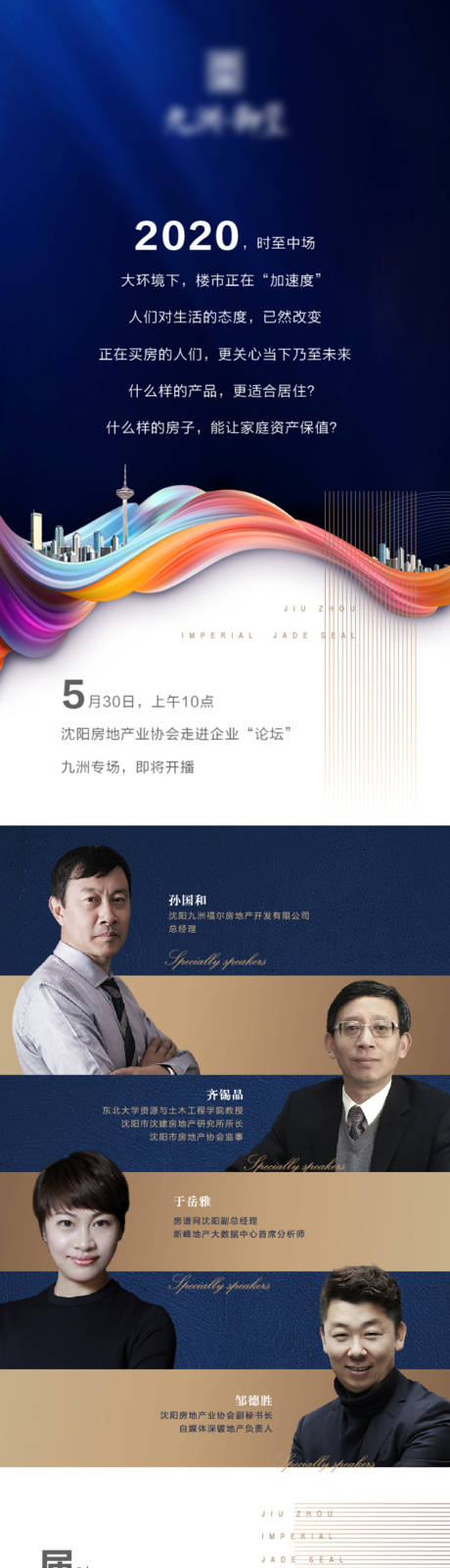 源文件下載【享設計】搜索編號：66080001556382280【地產高端微信長圖】