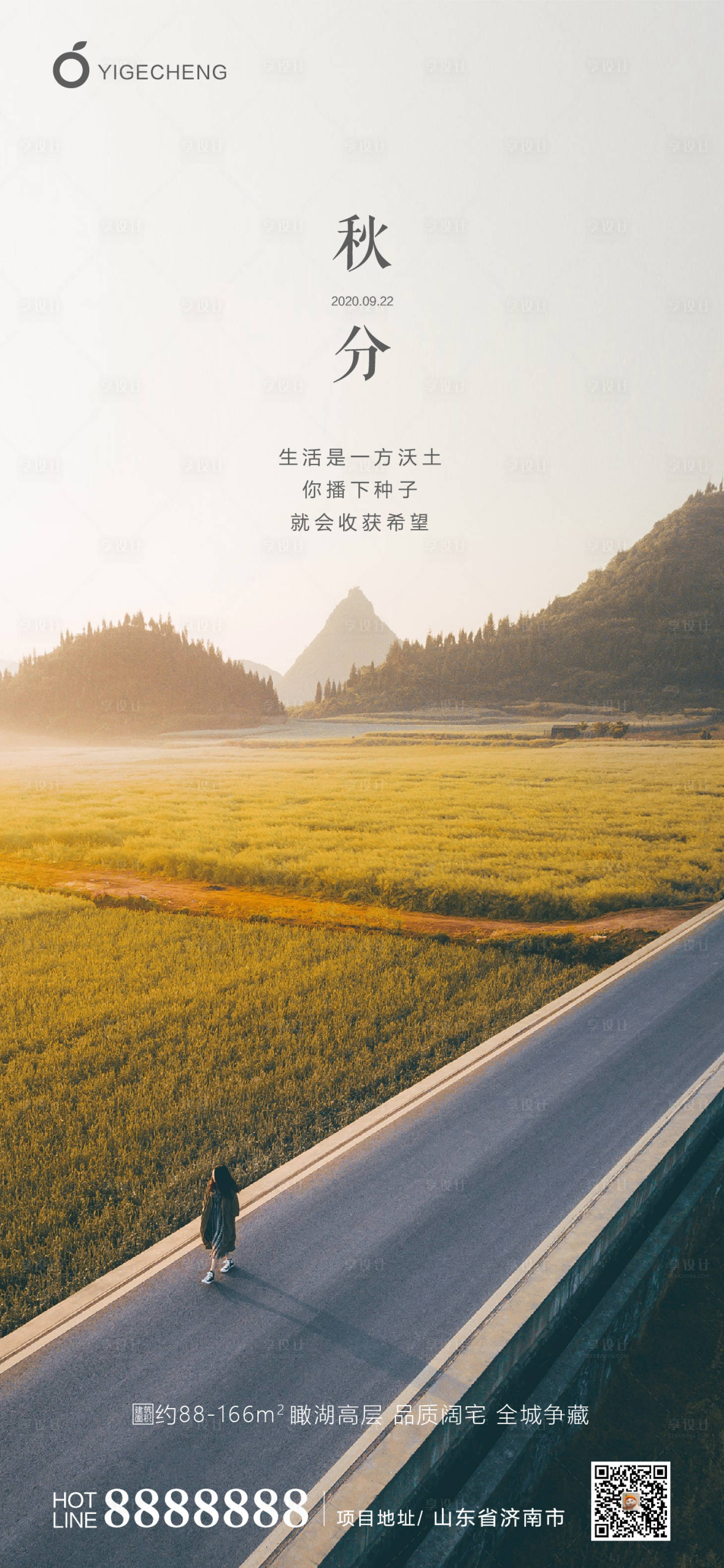 源文件下载【享设计】搜索编号：83320001747135485【地产秋分节气海报】