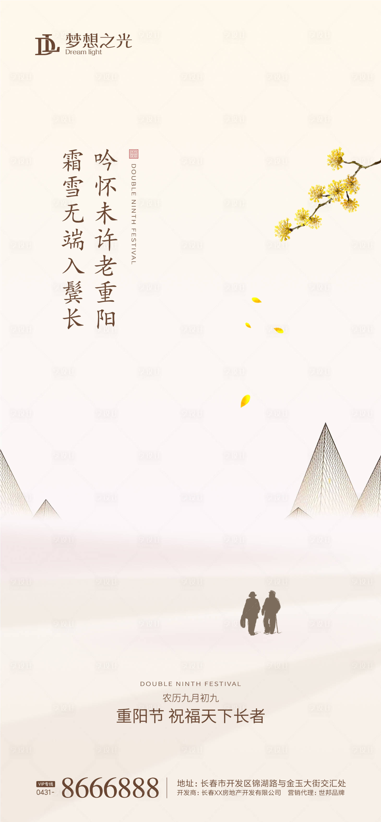 源文件下载【简约重阳节海报】编号：20200826080447054