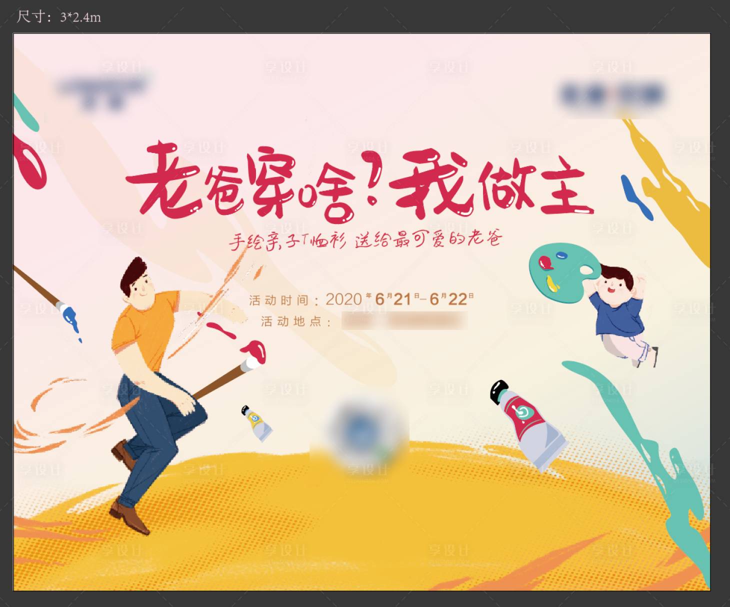 源文件下载【享设计】搜索编号：79760001535853406【父亲节手绘暖场】
