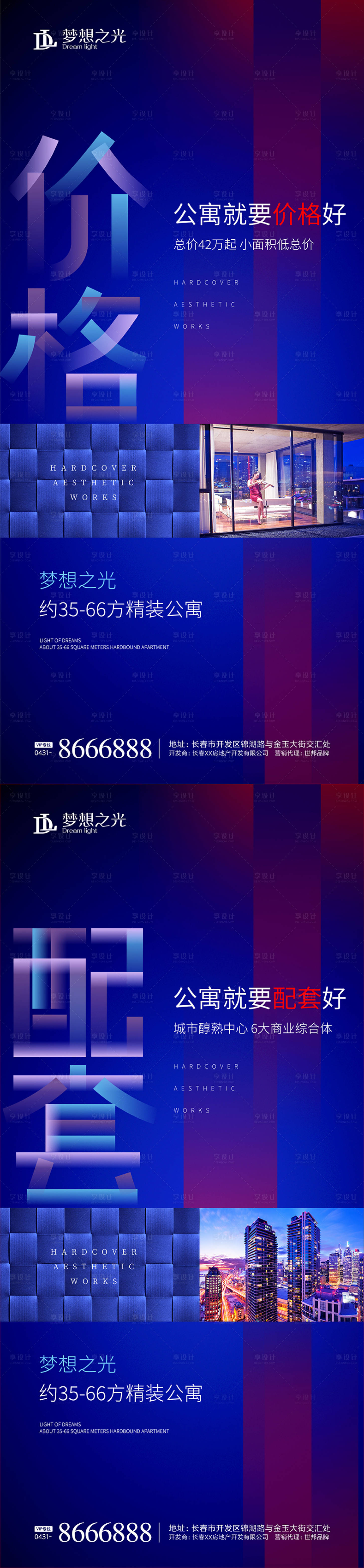 源文件下載【享設(shè)計】搜索編號：93840001635563631【房地產(chǎn)配套價值點海報】