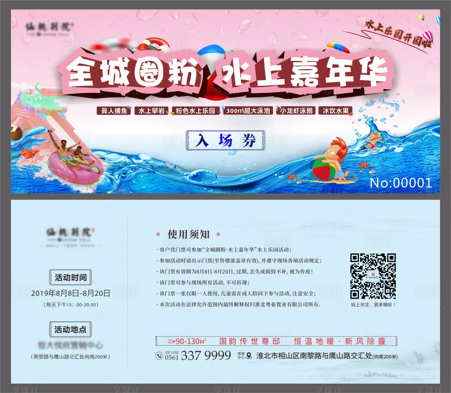 源文件下载【房地产水上嘉年华入场券】编号：95250001675609805