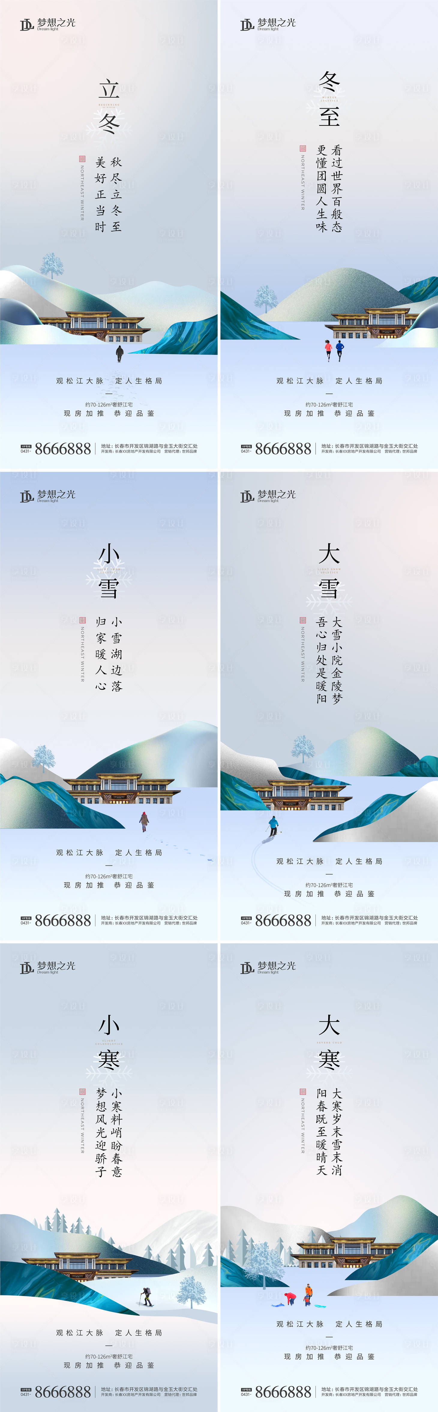 源文件下載【享設計】搜索編號：67120001807657264【二十四節氣冬季新中式海報】