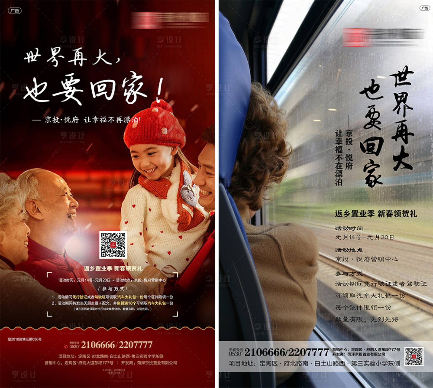 源文件下载【地产返乡置业海报】编号：14820001804706733