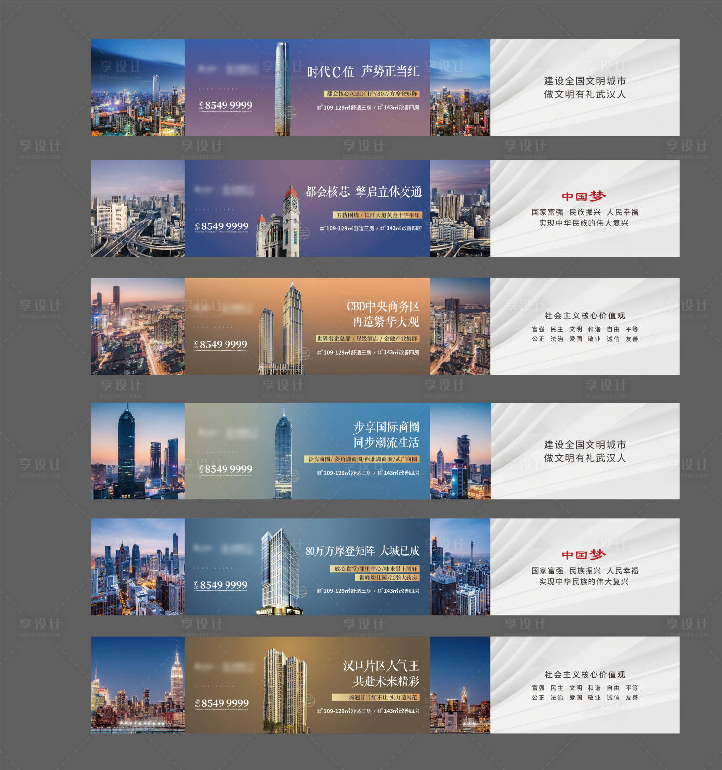 源文件下载【房地产围挡主画面系列广告展板】编号：83390001549055403