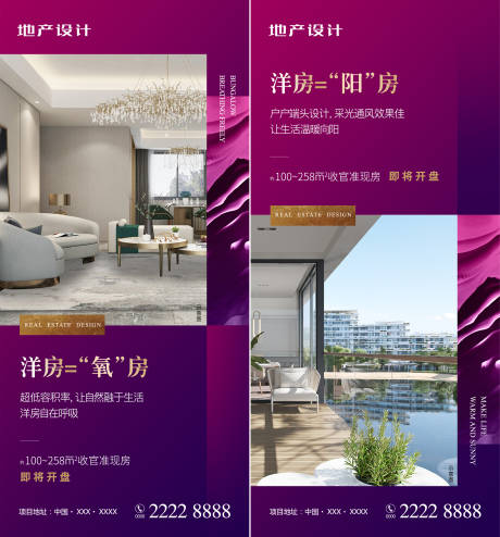 源文件下载【享设计】搜索编号：73530001600062618【房地产洋房价值点系列海报】