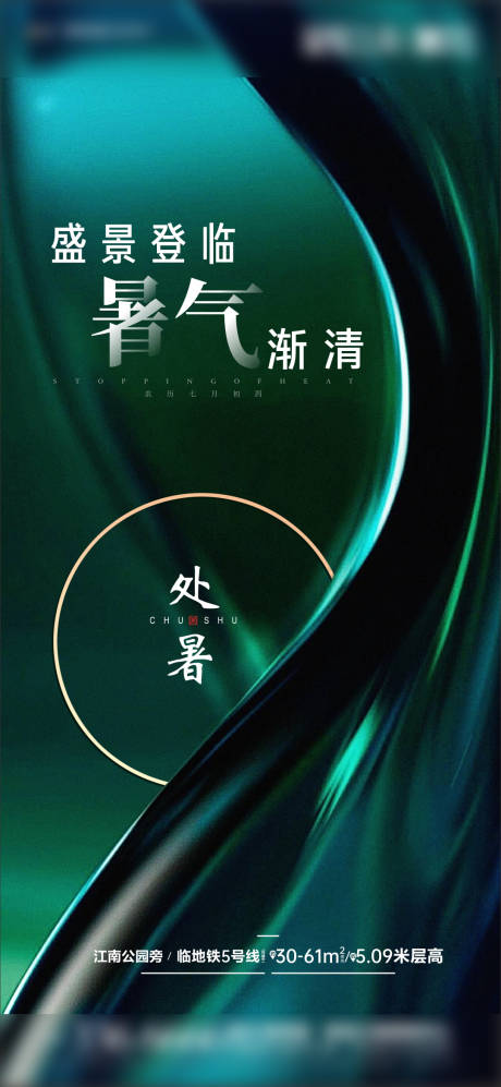 源文件下载【处暑节气移动端海报】编号：40610001668211924