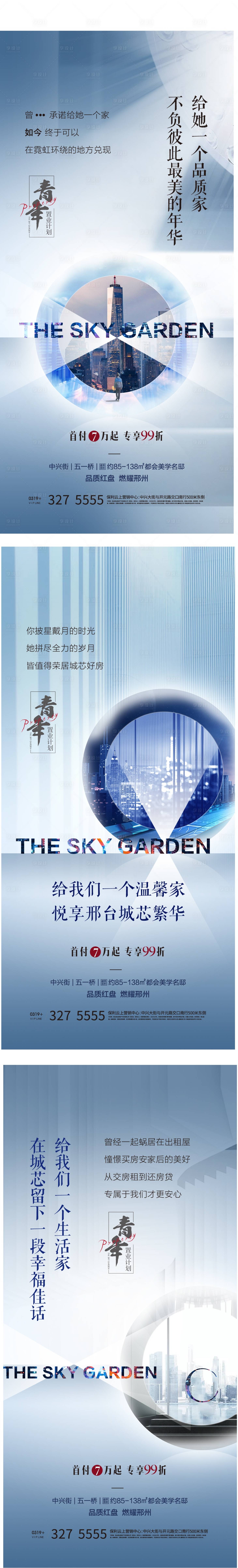 源文件下載【享設(shè)計(jì)】搜索編號(hào)：82370001772388543【青年置業(yè)系列稿前宣】