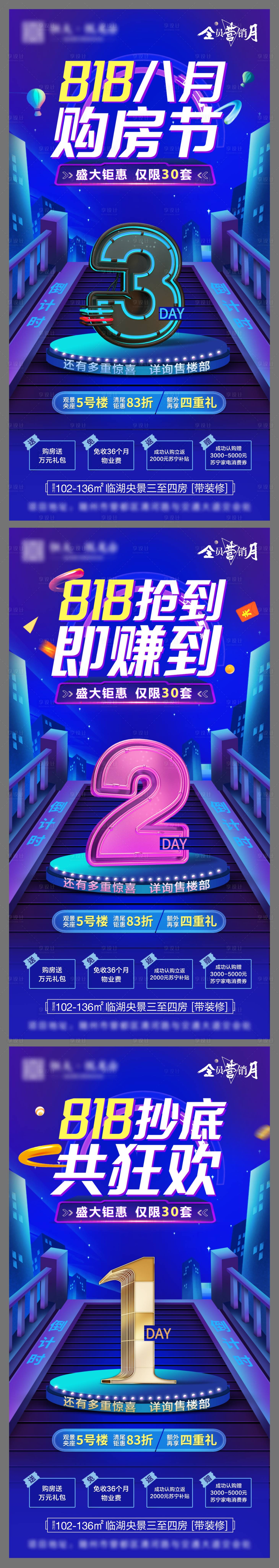 源文件下載【享設(shè)計】搜索編號：48190001717501254【地產(chǎn)購房節(jié)倒計時系列海報】