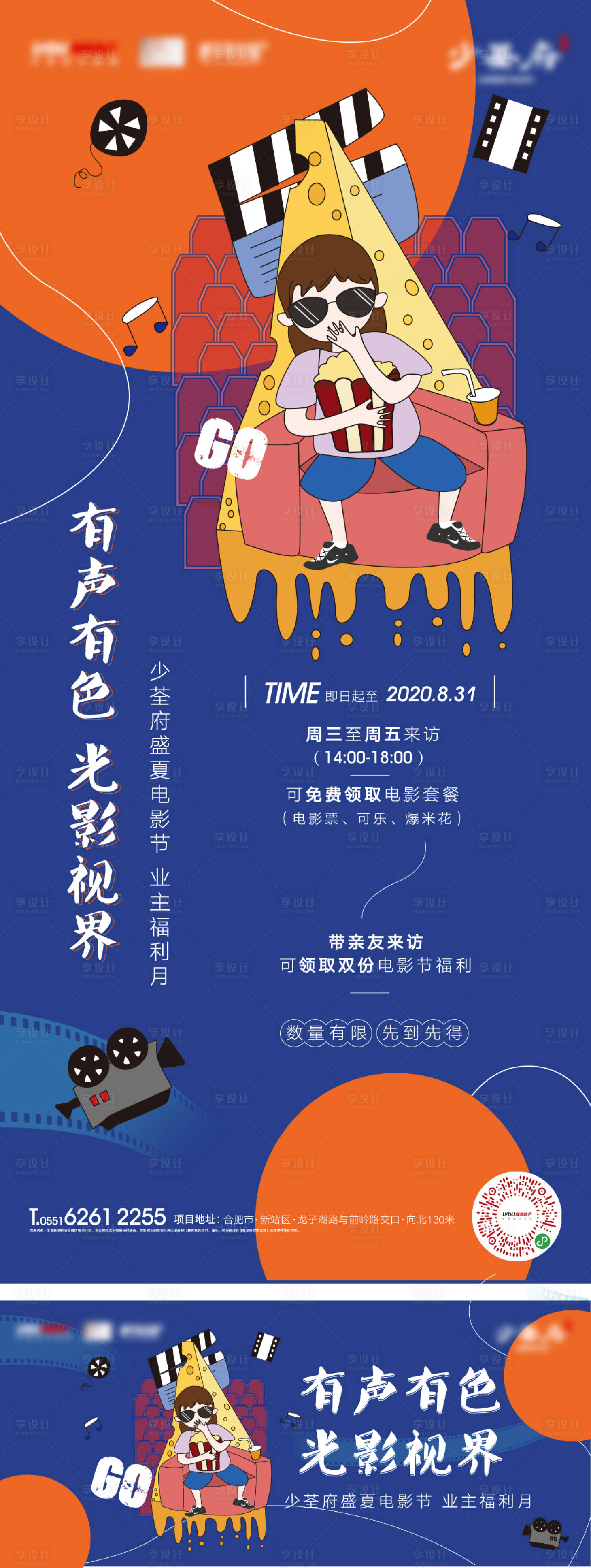源文件下载【地产观影海报】编号：76120001645675078