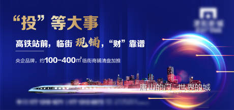 源文件下载【地产商铺大气海报】编号：68610001757881833