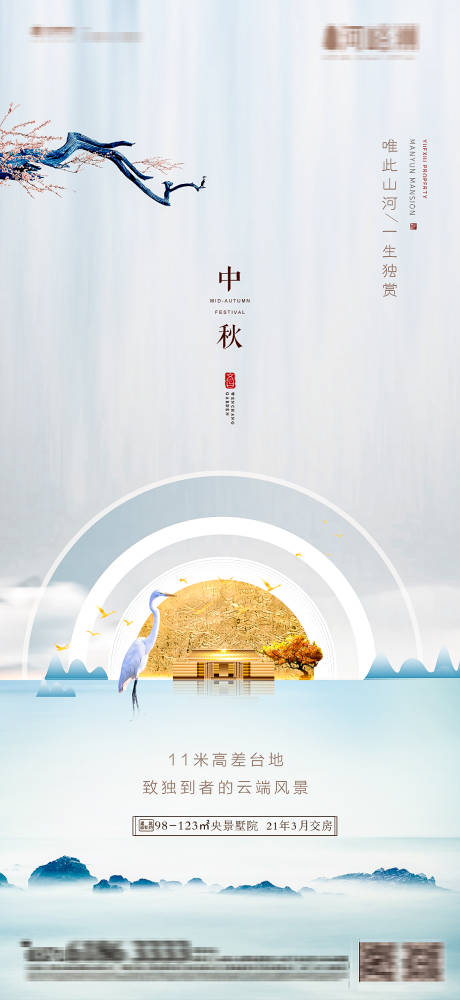 源文件下载【地产中秋节中式海报】编号：34040001798322676