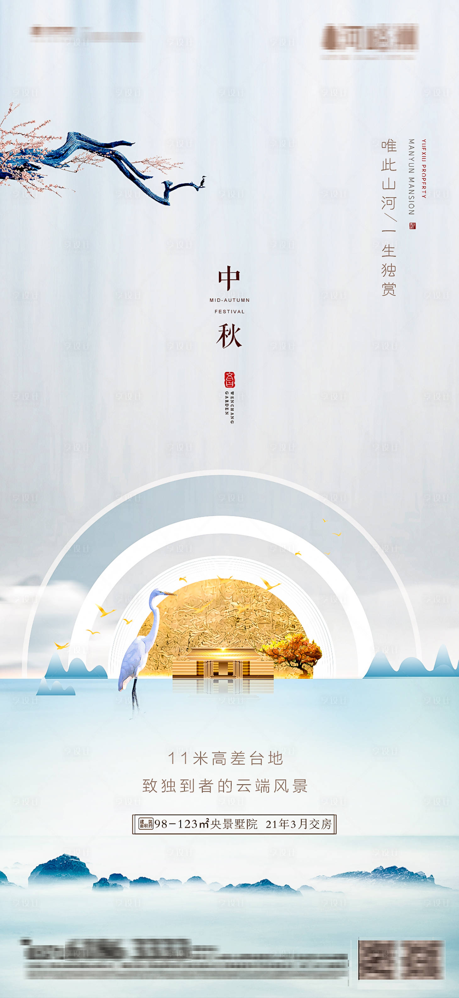 源文件下載【享設計】搜索編號：34040001798322676【地產中秋節中式海報】