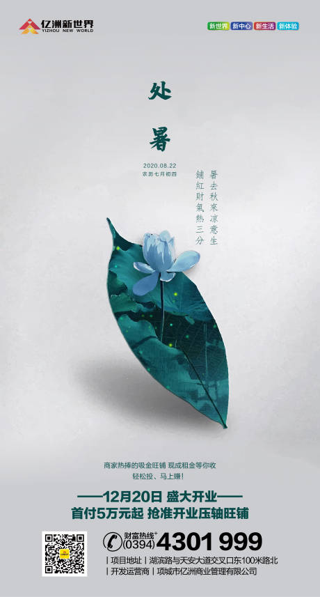 源文件下载【地产处暑节气海报】编号：75480001767122507