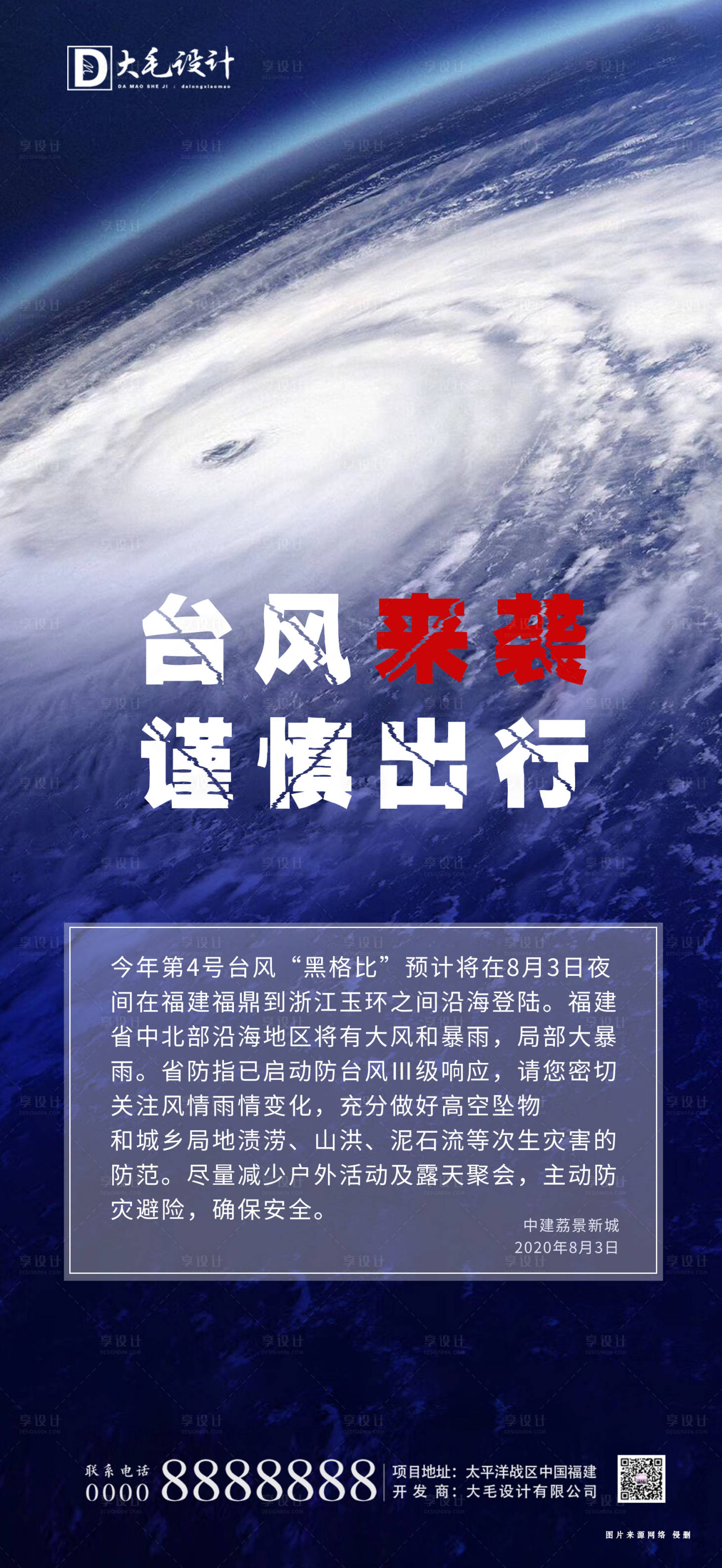 源文件下载【享设计】搜索编号：82790001567852703【台风】