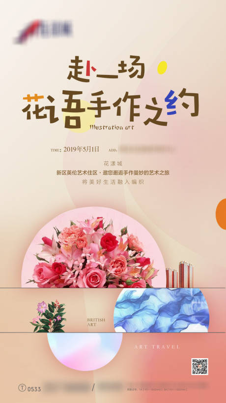源文件下载【地产插花活动海报】编号：82150001752933870