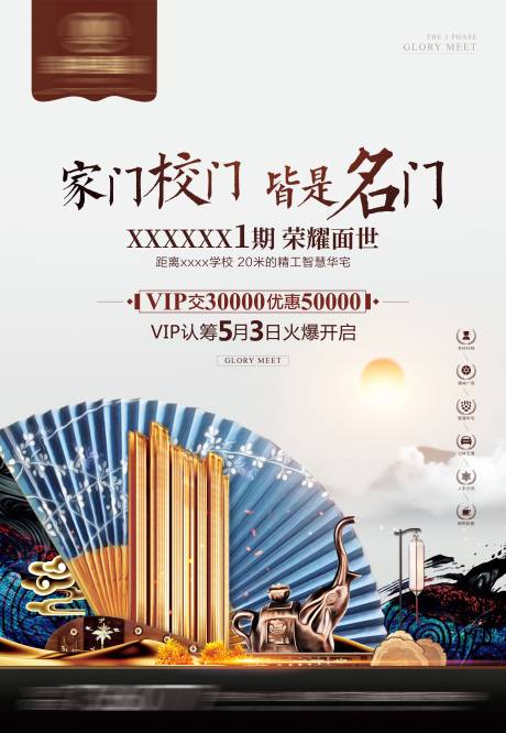 源文件下载【享设计】搜索编号：22640001757984550【学区房地产单页】