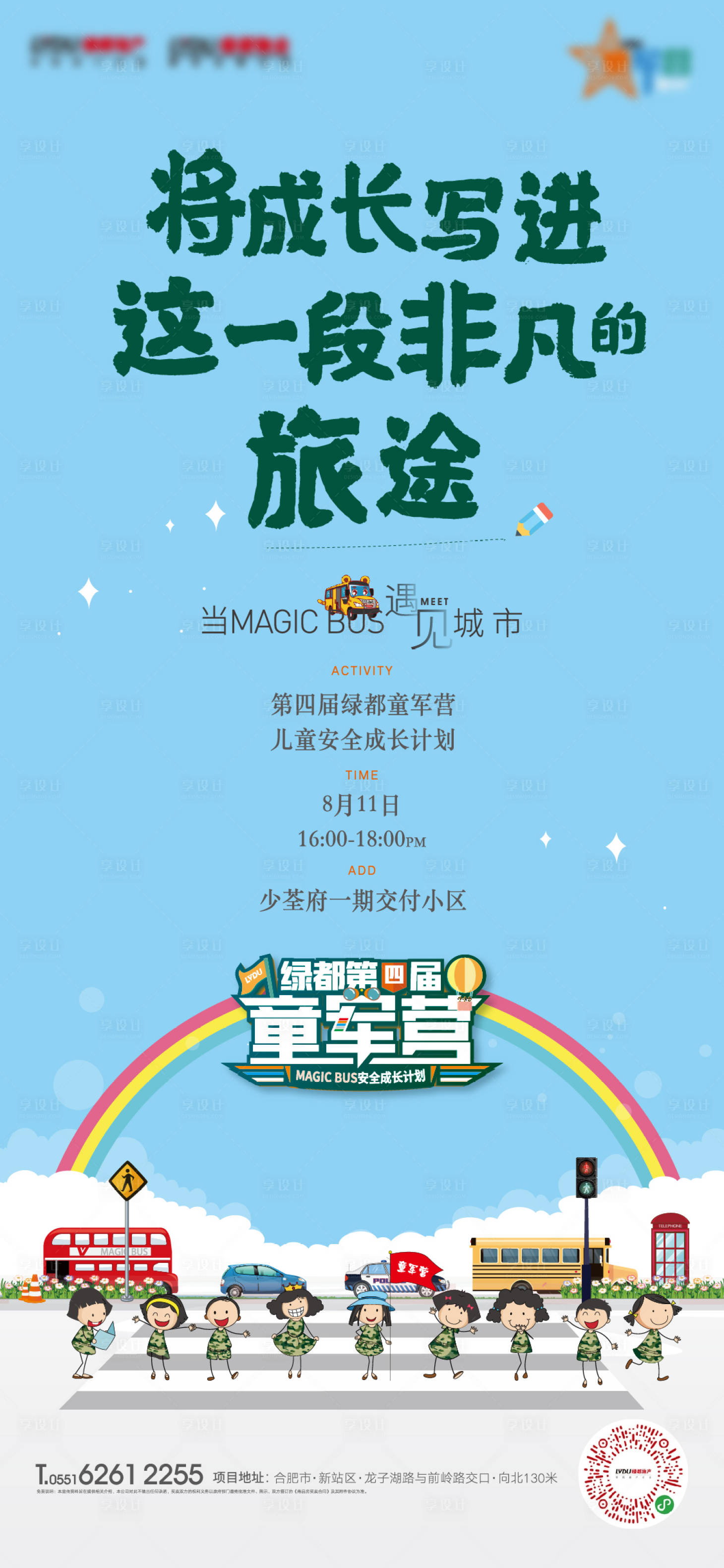 源文件下載【享設(shè)計(jì)】搜索編號(hào)：48290001645741129【地產(chǎn)軍訓(xùn)夏令營(yíng)海報(bào)】