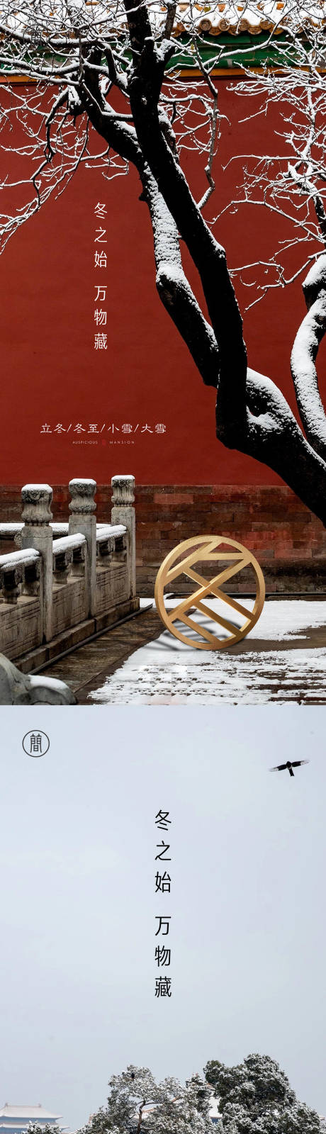 源文件下载【享设计】搜索编号：96560001833432902【二十四节气立冬冬至小雪大雪海报】
