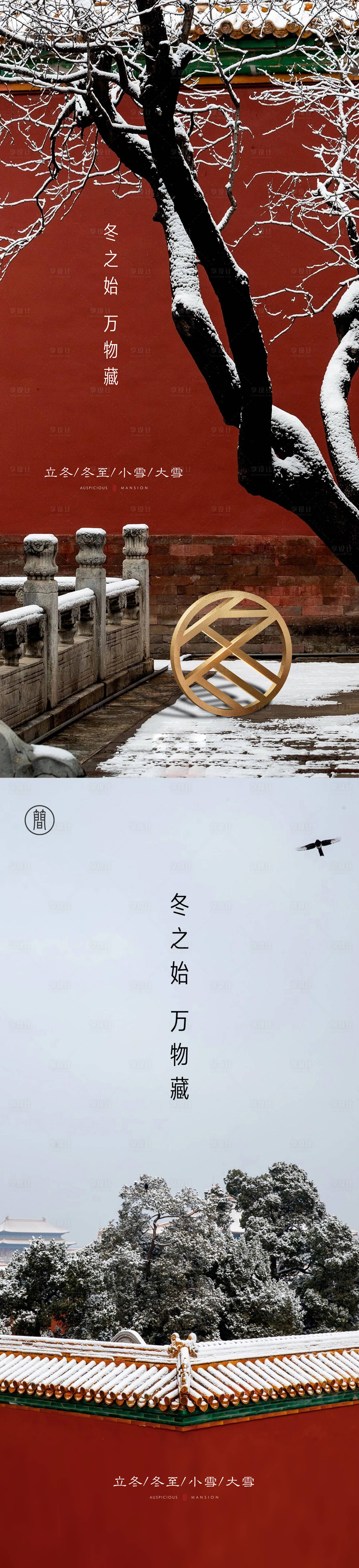 源文件下載【享設計】搜索編號：96560001833432902【二十四節氣立冬冬至小雪大雪海報】