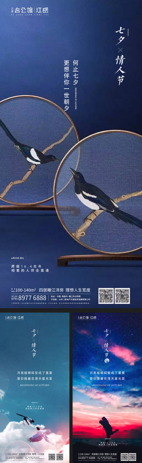 源文件下载【地产七夕情人节系列海报】编号：60900001732097950