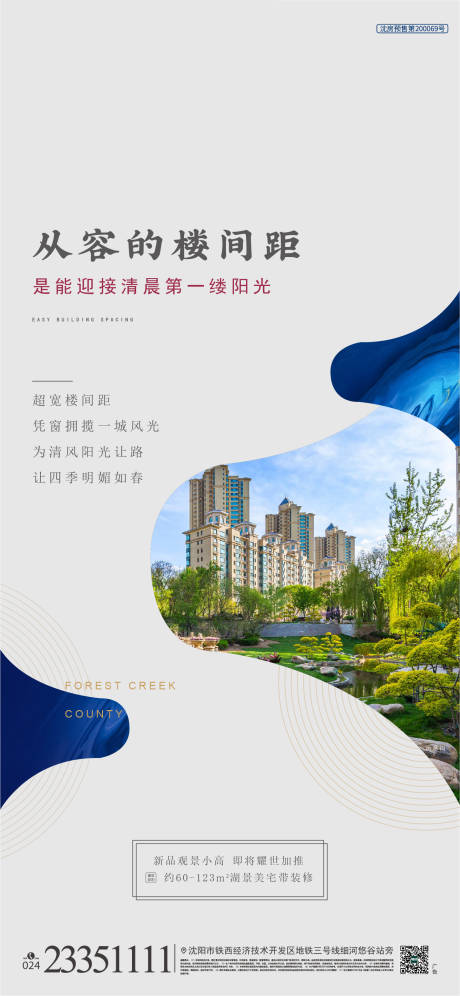 源文件下載【地產樓間距賣點海報】編號：23060001595823876