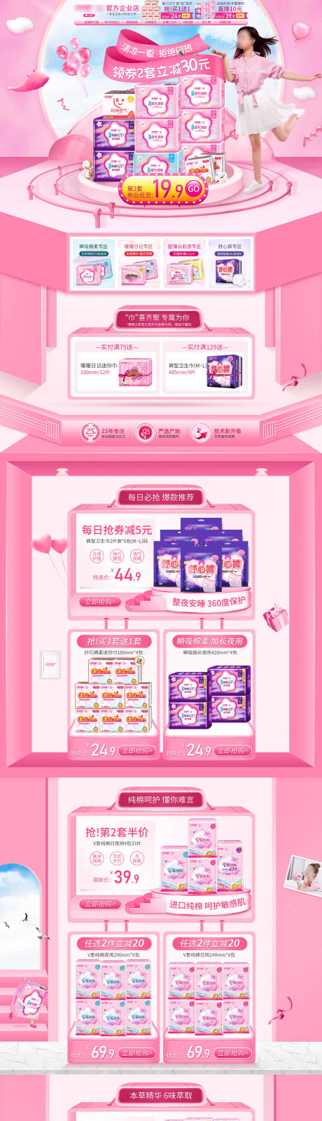 源文件下载【卫生巾电商首页】编号：58520001723787875