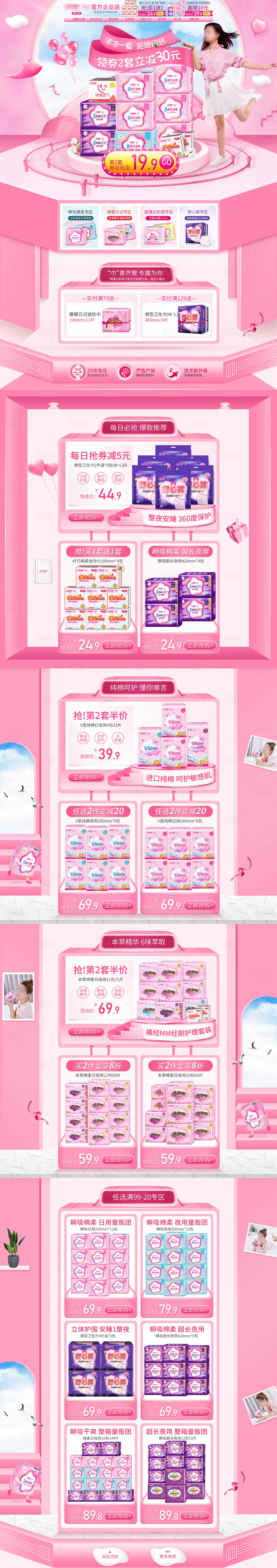源文件下载【享设计】搜索编号：58520001723787875【卫生巾电商首页】