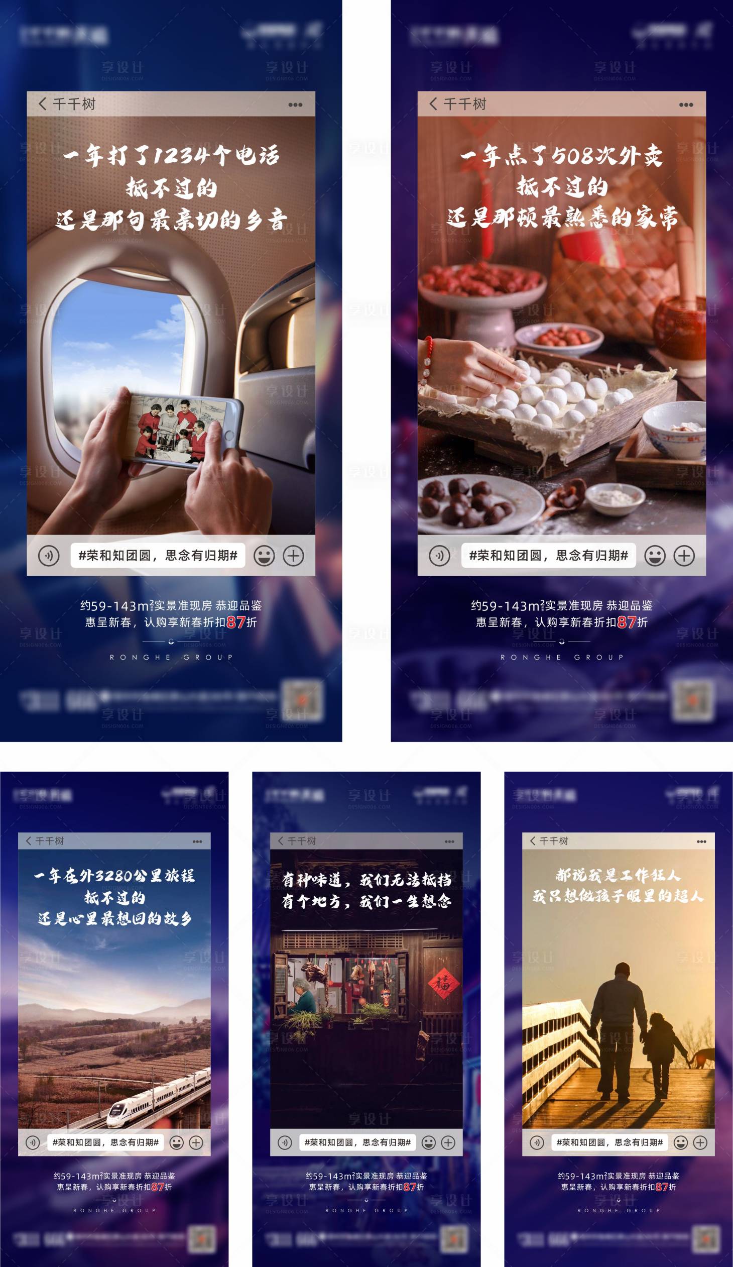 源文件下载【返乡置业系列海报】编号：90600001634174590