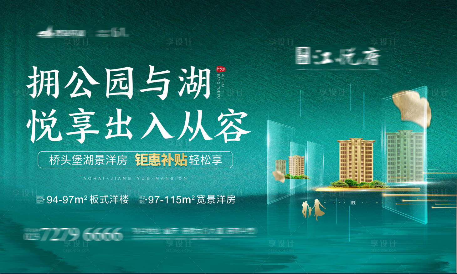 源文件下载【地产湖景洋房展板】编号：35820001750332092