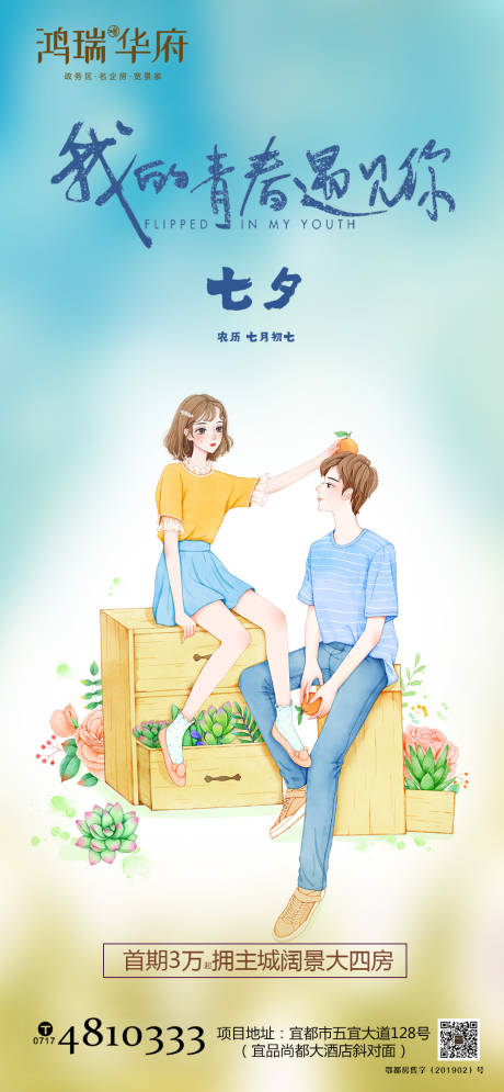 源文件下載【七夕情人節插畫海報】編號：89860001755852488
