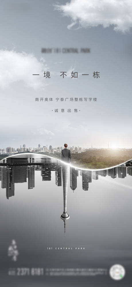 源文件下载【地产写字楼微信海报】编号：60610001575392741