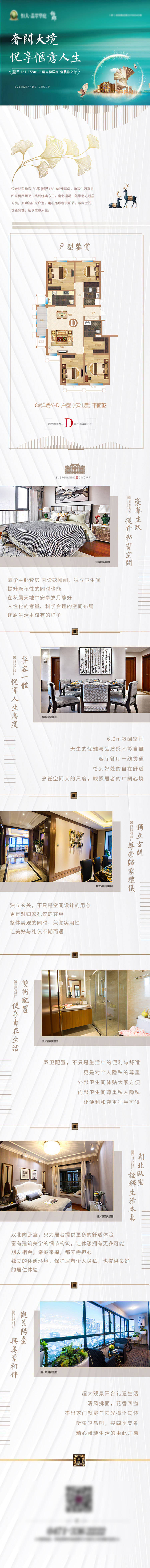 源文件下载【享设计】搜索编号：39730001624823315【房地产洋房价值点户型长图海报】